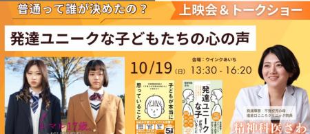 映画『ノルマル17歳。ーわたしたちはADHDー』上映会＆