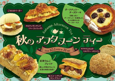 【阪急ベーカリー】パンと紅茶で楽しむ♪『秋のアフタ