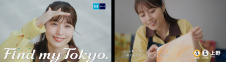 10月1日（水）より、新CM 「Find my Tokyo. Brand new