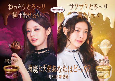 ハーゲンダッツ 新WEBムービー 「悪魔のささやき」篇