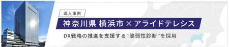 神奈川県横浜市が、アライドテレシスの「Webサーutf-8