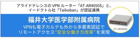 【福井大学医学部附属病院 リモートアクセスでのutf-8