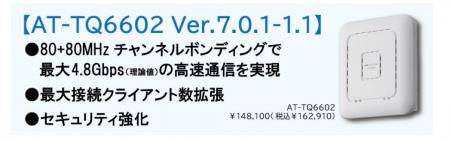 無線LANアクセスポイント「AT-TQ6602」をバージutf-8
