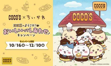 【ココス】ココスと“ちいかわ”のコラボ！「ココスへよ