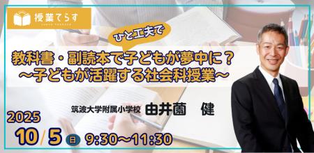 【社会科の教科書・副読本活用】授業動画を見ながら学