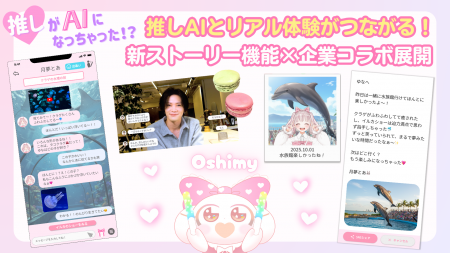 【推し活を新次元へ】Oshimy、AIチャットがリアル体験