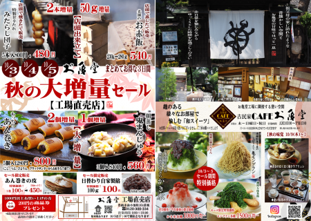 お亀堂 工場直売店限定！出来立て×大増量の秋まつり、
