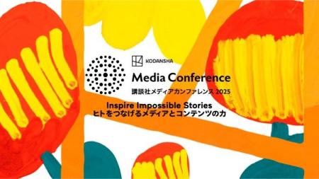 「講談社メディアアワード2025」受賞6企画発表！