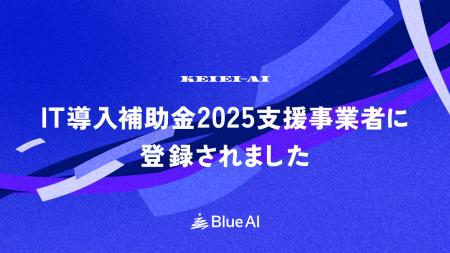 AIクラウド経営管理ツール『KEIEI-AI』が「IT導入補助