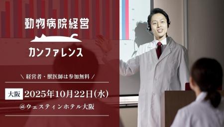 【TYL主催】動物病院経営者必見！経営にまつわる最新
