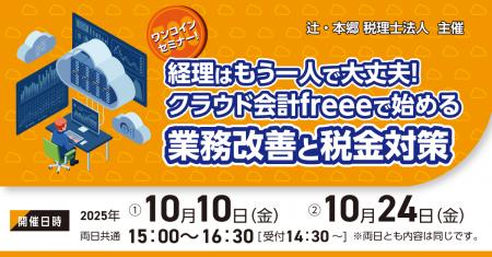 山口県萩市で開催「【ワンコインセミナー！】経理はも