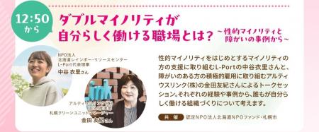 札幌市と共催で、ユニバーサルFesステージイベント「