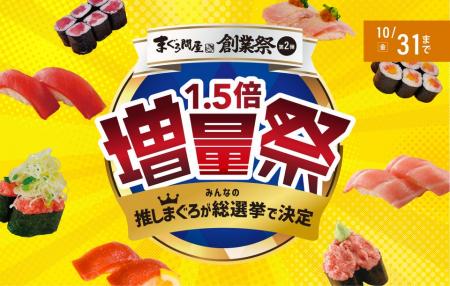 まぐろ問屋の総選挙！総投票数3,000票。みんなの選ん