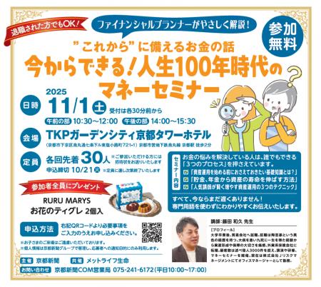 【京都新聞主催】退職した方でもOK！今からできる！人