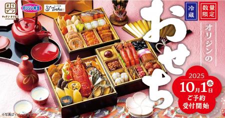 【オリジン】10月1日(水)ご予約受付開始！オリジンお
