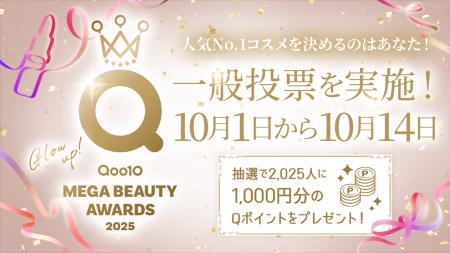 Glow Up! 今年飛躍したビューティー商品を表彰「Qoo10
