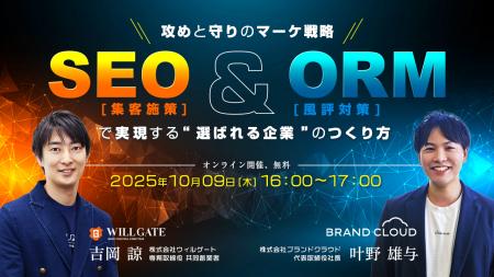 ウィルゲート、10月9日に『攻めと守りのマーケ戦略──S
