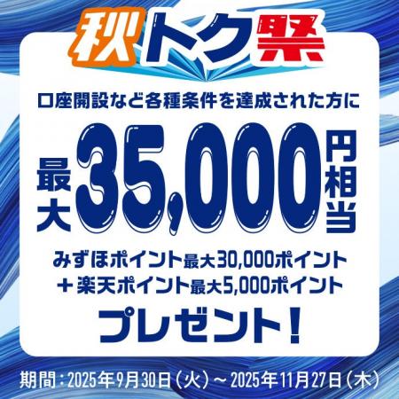 「金利のある世界」に移行した今だから。みずほ銀行、