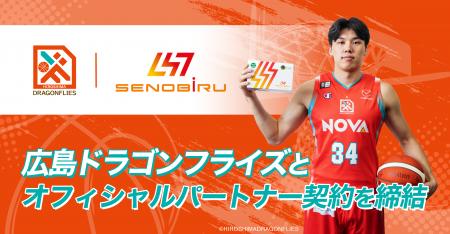 世界を目指すアスリートを応援する「SENOBIRU」が、B.