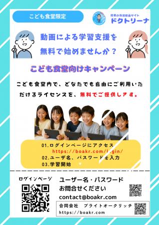 子ども食堂に「学びの場」を。～学習動画サービス「ド