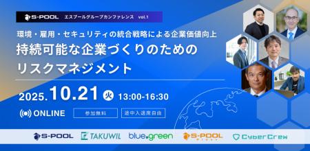 【10/21(火) 初開催】持続可能な企業づくりのためのリ