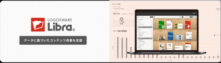 人気ページが一目瞭然！ デジタルライブラリ Libra V