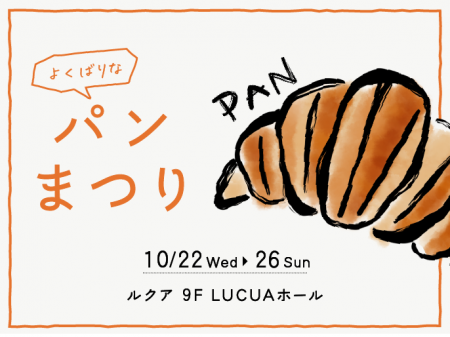 パン好きのための5日間！京阪神の人気ベーカリーが集