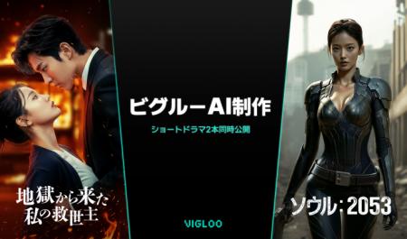 韓国発グローバルショートドラマプラットフォーutf-8