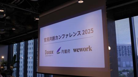 【イベントレポート】「官民共創カンファレンス2utf-8