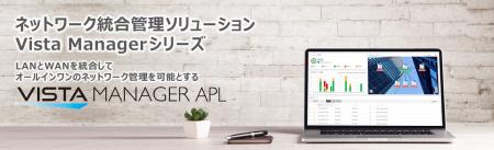 ネットワーク統合管理ソフトのアプライアンス版utf-8