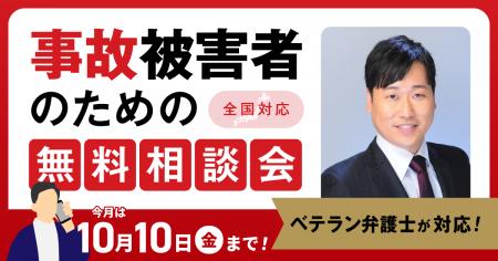 【10月10日まで受付】アトム法律事務所、交通事utf-8