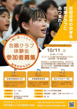 NPO法人こどもゆめひろば、新たな部活動の地域展utf-8