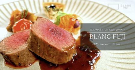 富士の秋、感性を呼び覚ますディナー体験。BLANC FUJI