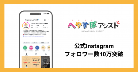 運動×テクノロジーによる発達支援サービス「へやすぽ