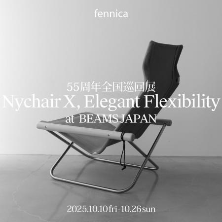 新居 猛が生み出した名作『Nychair X』の生誕55周年を