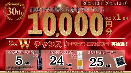 【30周年祭】イタリア料理クッチーナ新札幌duo店30周