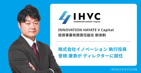 INNOVATION HAYATE V Capital新体制のお知らせ。イノ