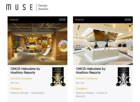 【OMO5函館】国際的デザインアワード「MUSE Design Aw