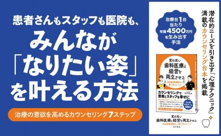 歯科医院経営を抜本的に改革する大人気セミナーのノウ