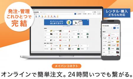 建設現場の働き方改革を推進。レンタル品を含む資機材