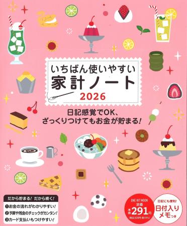 2026年はコレでお金を貯める！　インフレに負けない家