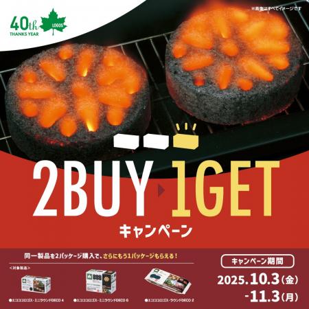 BBQで秋の味覚を楽しもう！2点購入でもう1点プレゼン