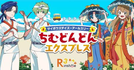 アールスリーインスティテュート、Cybozu Days 2025 