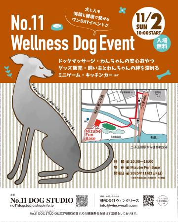 犬と人が「健康」と「笑顔」でつながる1日 