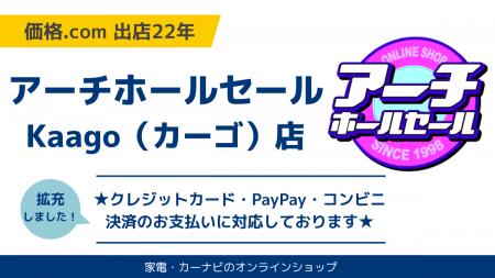 価格.com「Kaago」に出店の「アーチホールセール カー