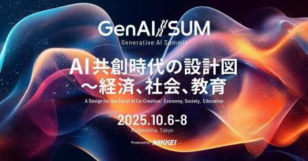 GenerativeX「生成AIサミット(GenAI/SUM) 2025」にプ