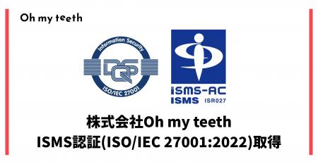 マウスピース矯正「Oh my teeth」が国際規格に基づく