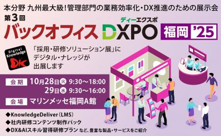 《九州展示会》九州最大級規模の展示会「バックオフィ