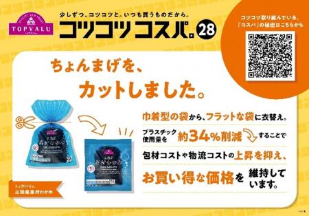 春に続いて秋も！１０月１日よりお客さまの生活を全力