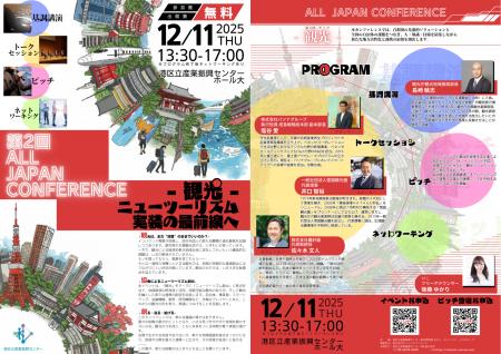 【12/11開催】観光業をアップデートする人・知識・技